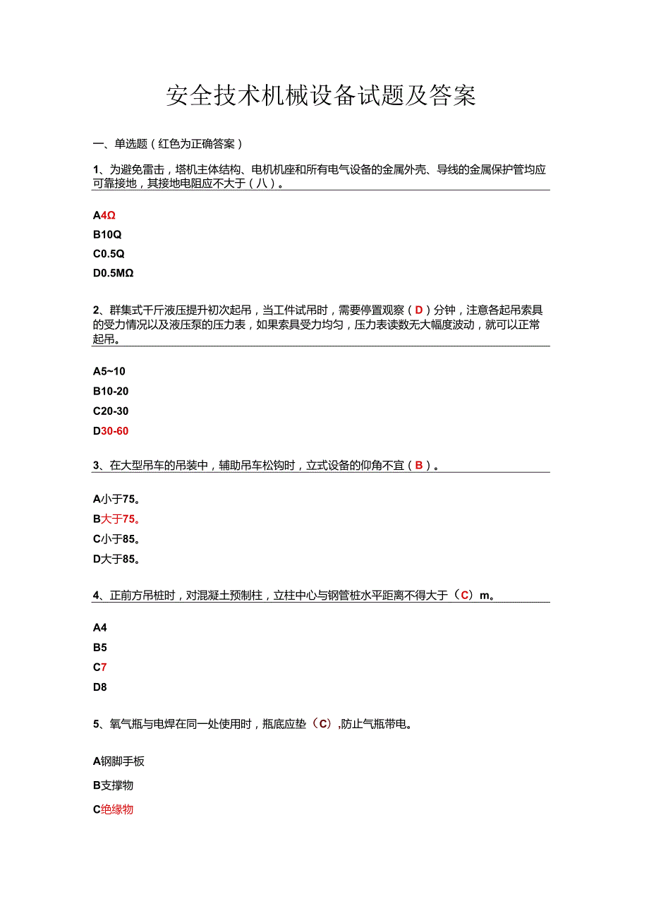 安全技术机械设备试题及答案.docx_第1页