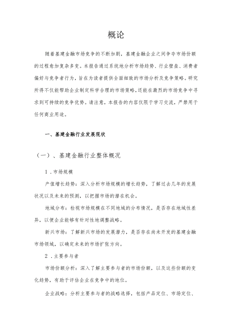 基建金融产业分析报告.docx_第3页