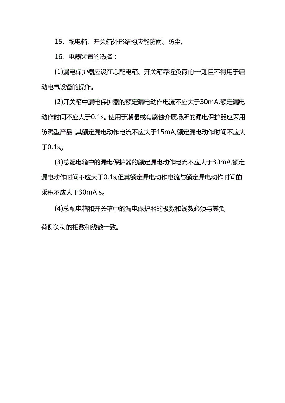 配电箱及开关设置方案.docx_第3页