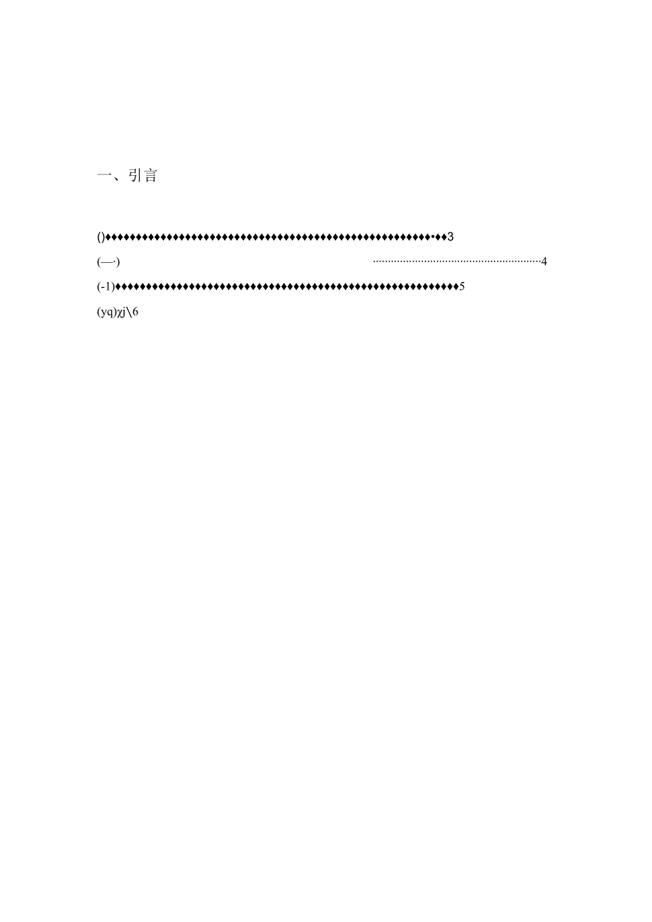 李冶诗歌研究定稿.docx_第3页