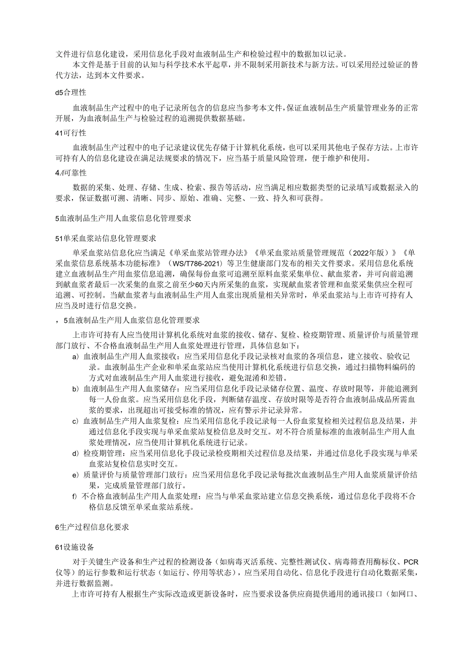 血液制品生产检验电子化记录技术指南（征求意见稿）.docx_第3页