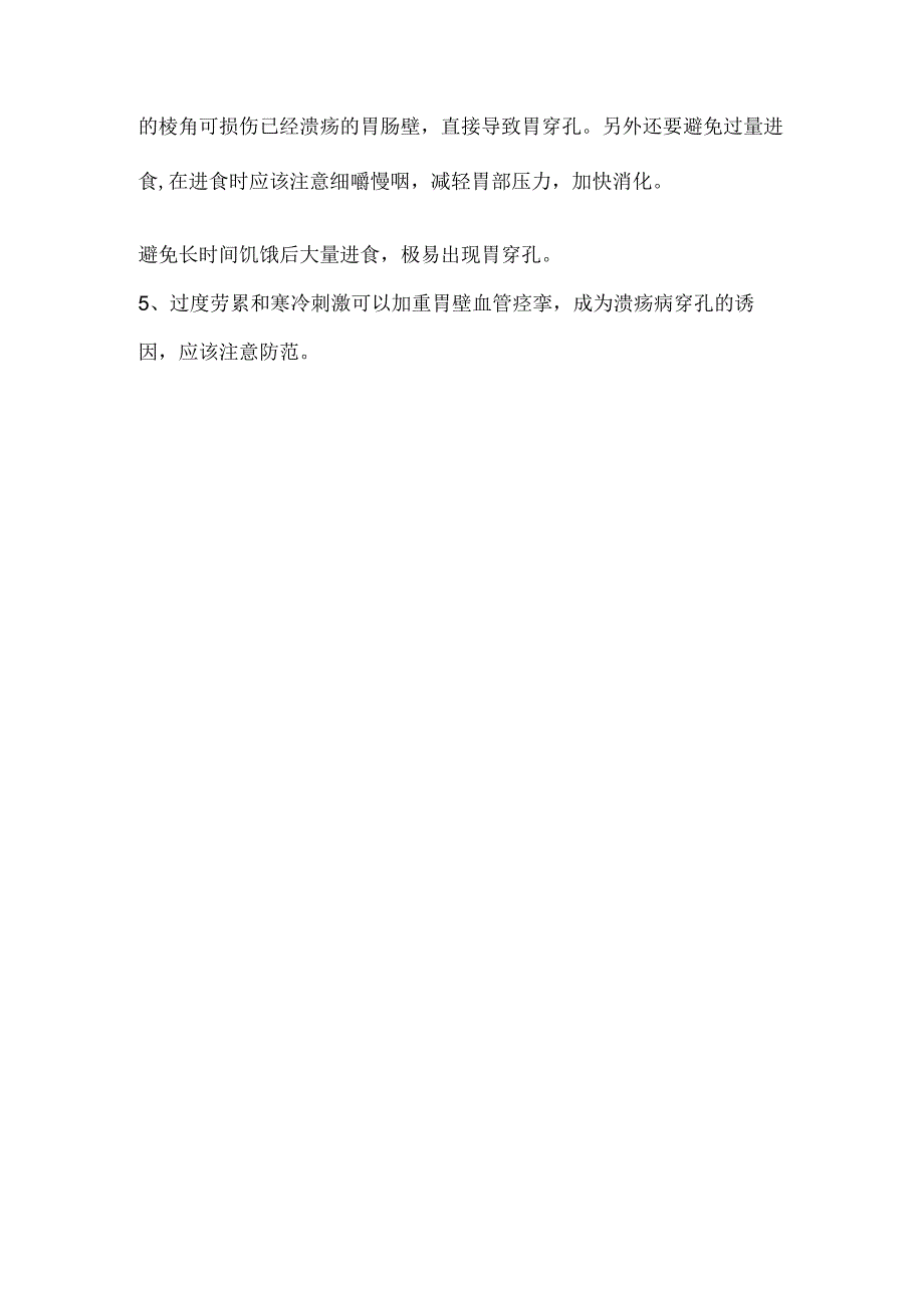 胃穿孔的急救措施.docx_第2页