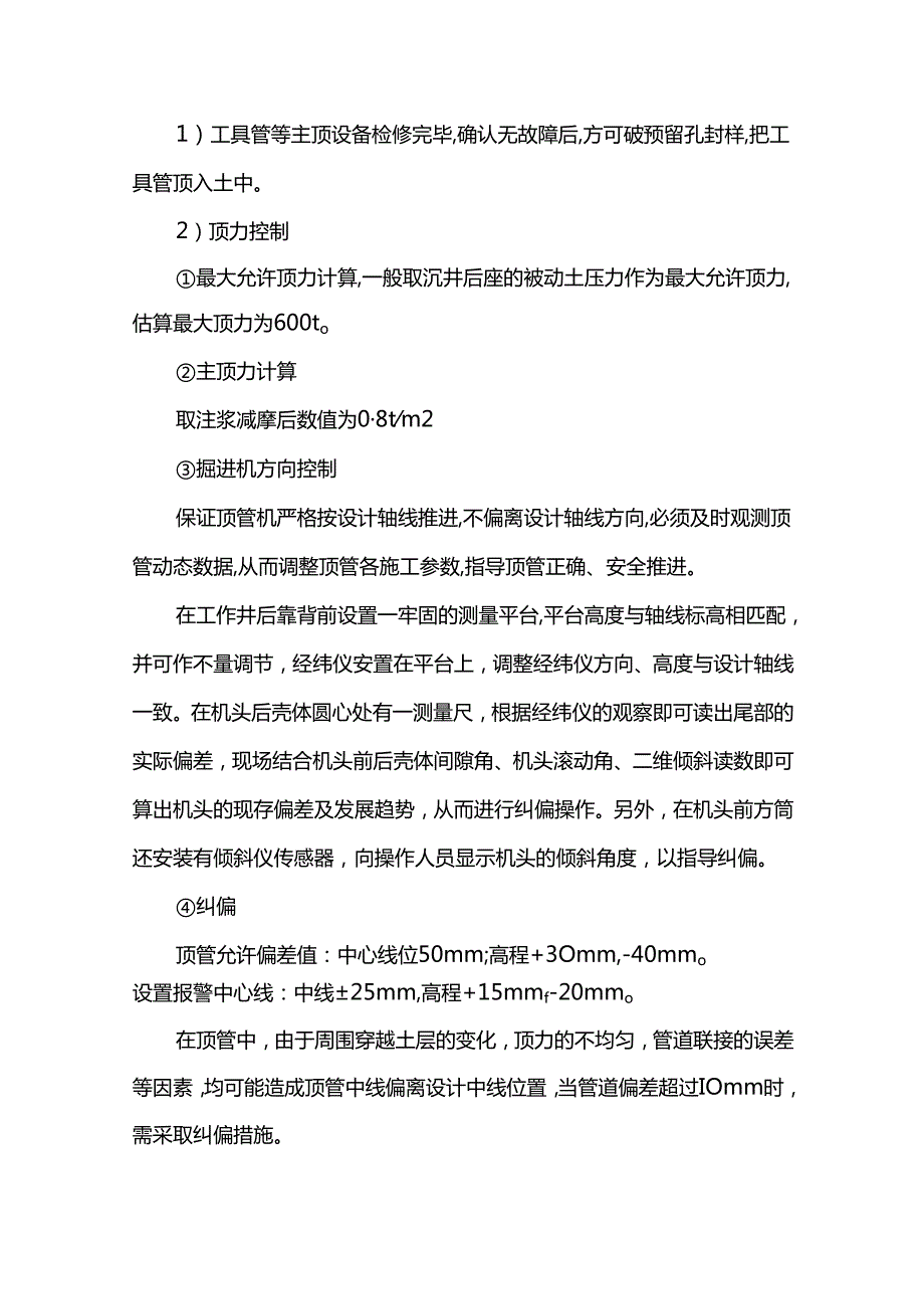 顶管施工组织设计.docx_第3页