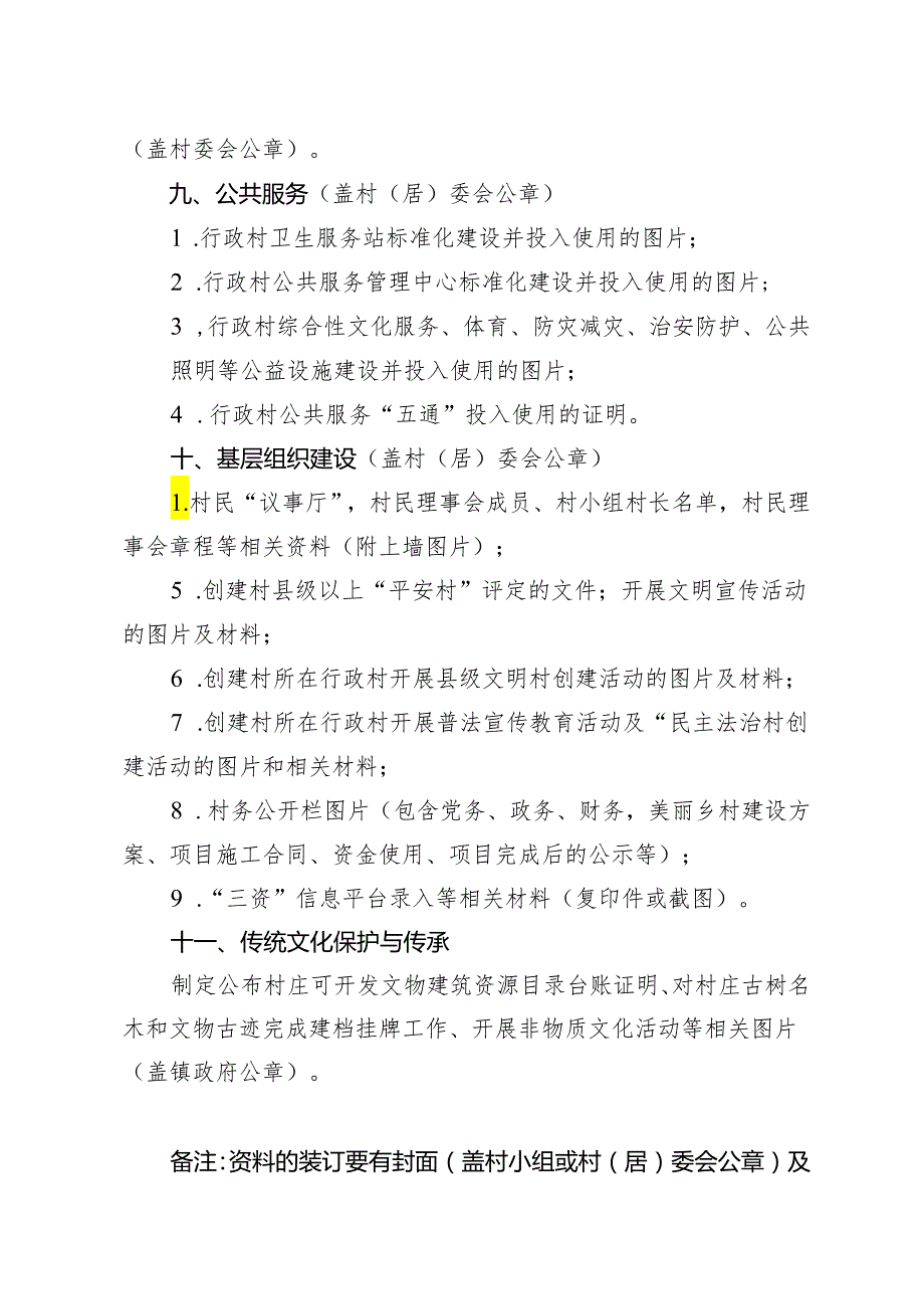 和美乡村佐证材料清单（示范村）.docx_第3页