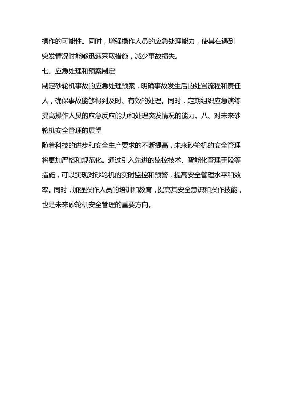 砂轮机常见事故类型及防范对策.docx_第3页