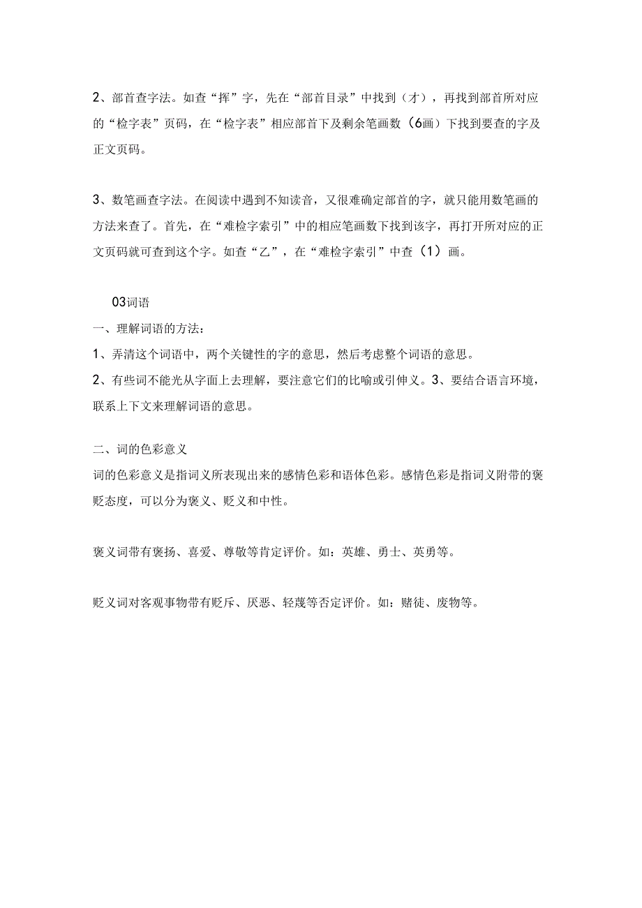 小学1-6年级知识点汇总：字、词、句、修辞、古诗、常识.docx_第2页