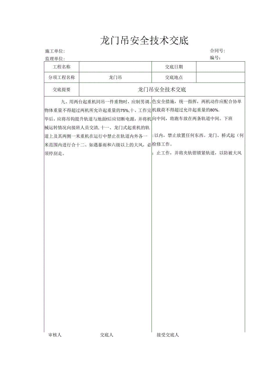 龙门吊安全技术交底新样本.docx_第2页