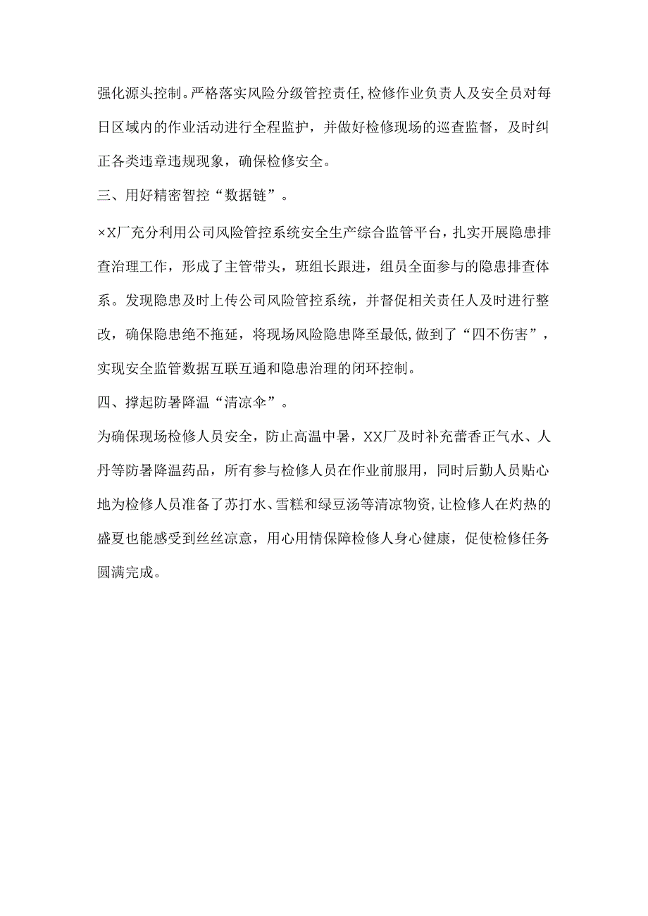 设备部门检修安全总结报道材料.docx_第2页