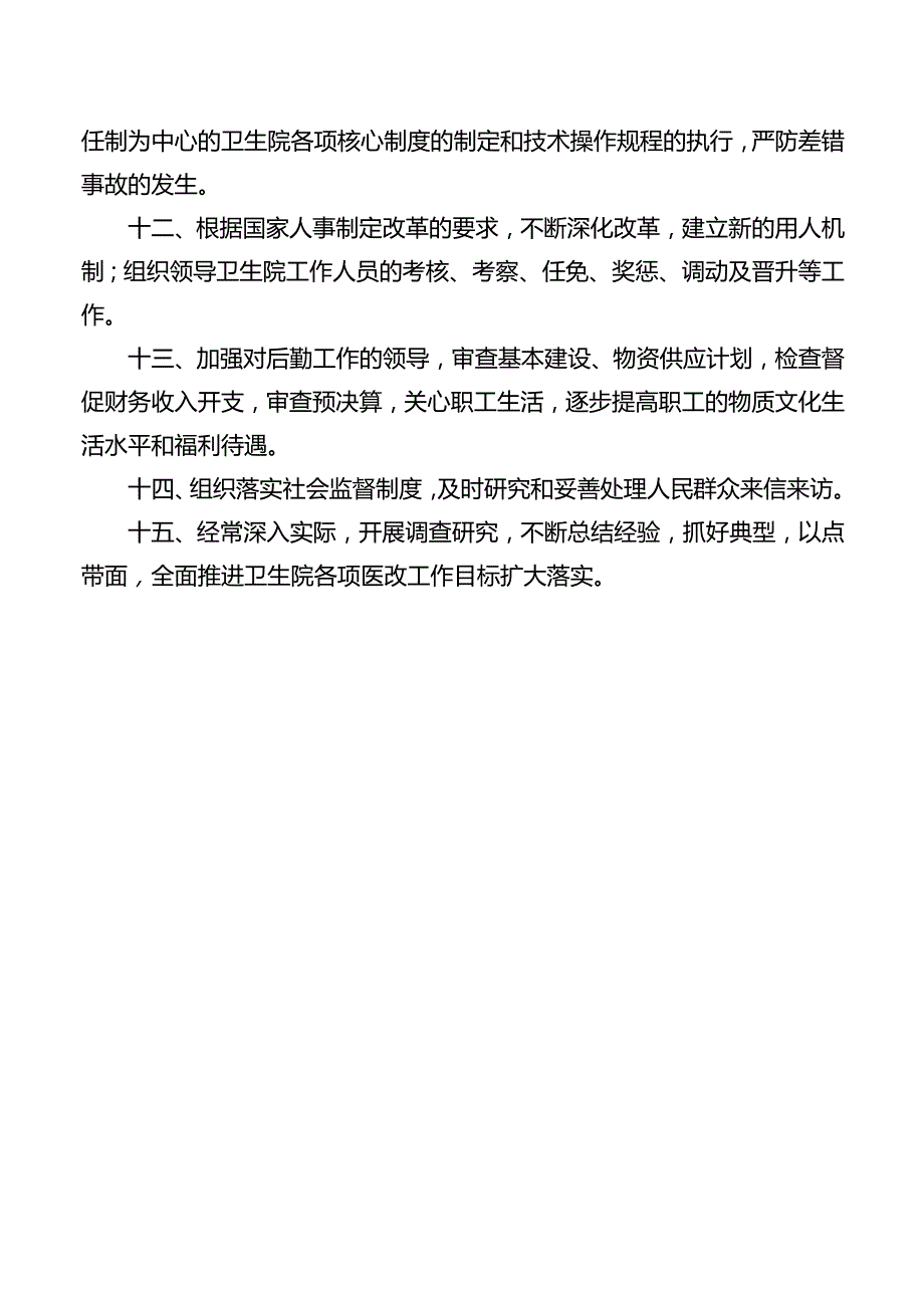 院长负责制制度.docx_第2页