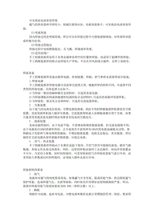 手工钨极氩弧焊单面焊双面成形基础知识.docx