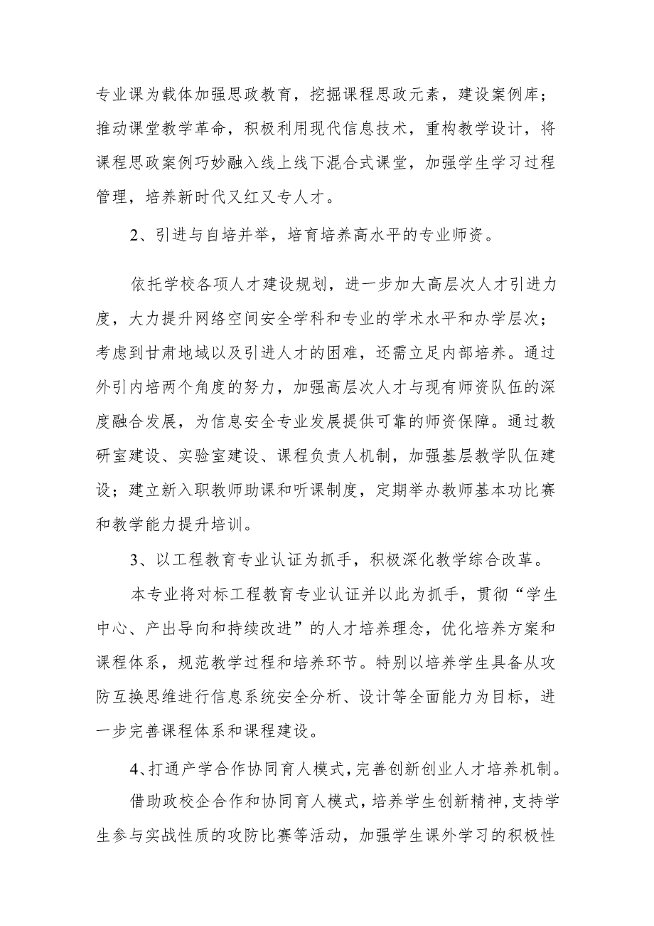 大学信息安全国家一流专业建设点建设方案.docx_第2页