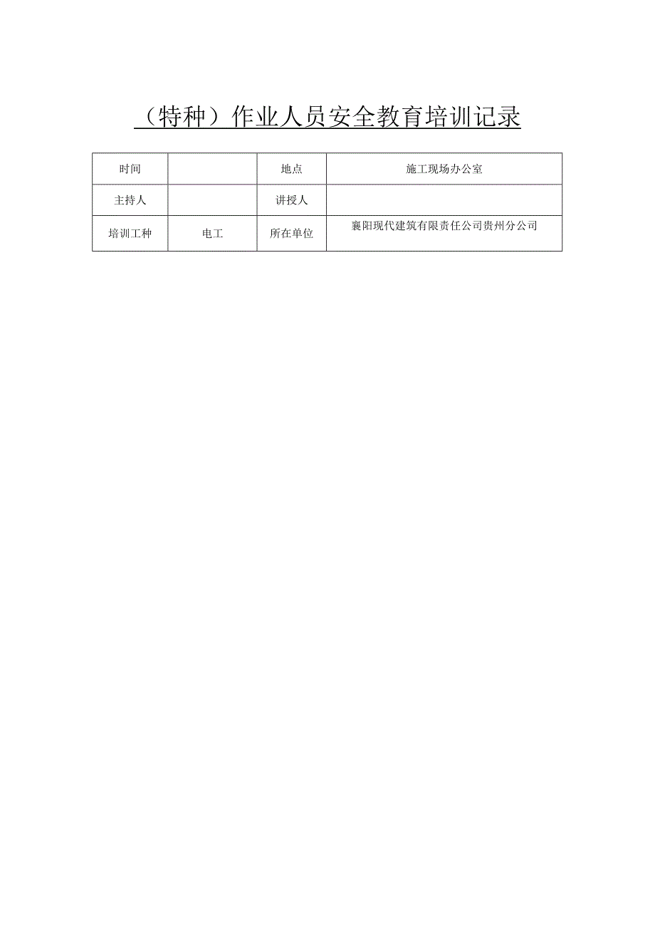 安全教育培训记录表模板（5篇）.docx_第2页