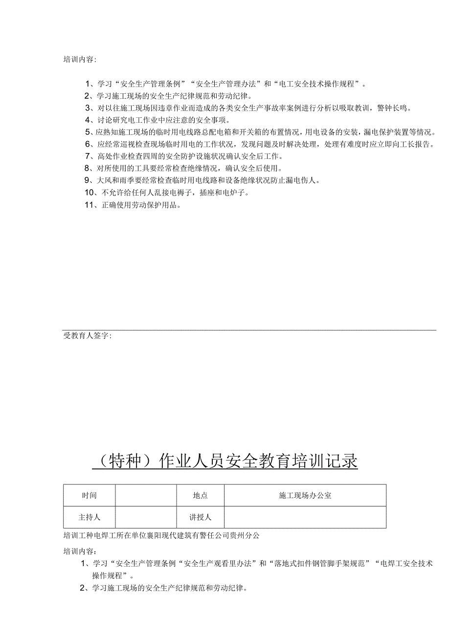 安全教育培训记录表模板（5篇）.docx_第3页