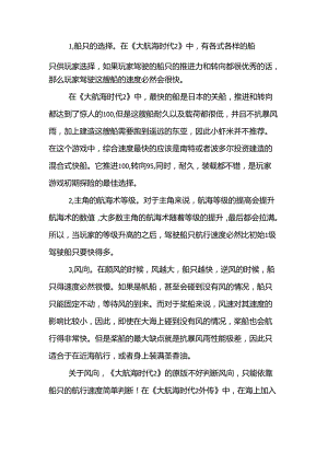 大航海时代2提升海上航行的速度攻略.docx