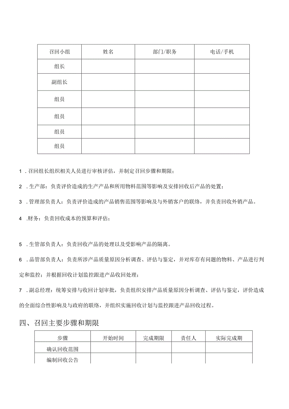 模拟召回演练记录.docx_第3页