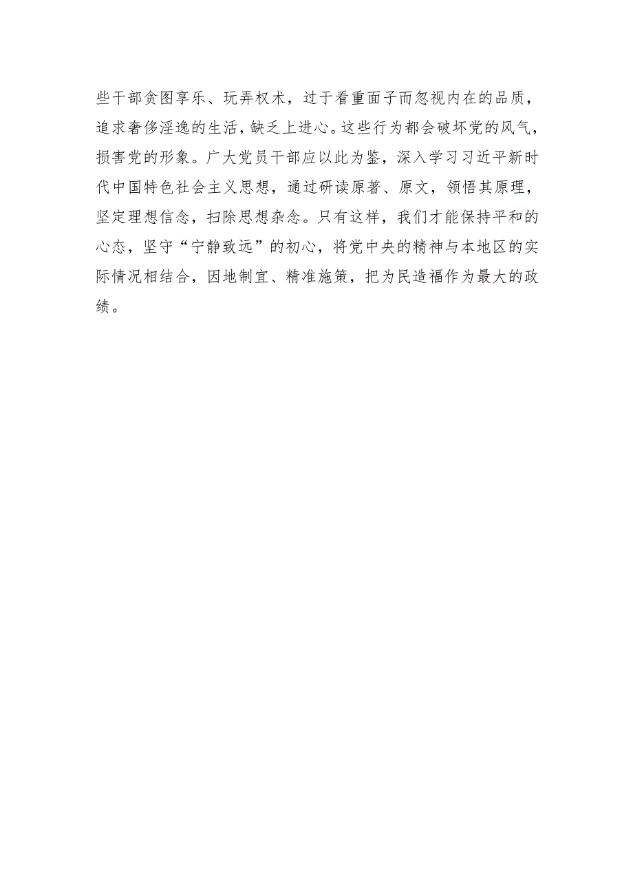 学习全国两会精神研讨交流发言材料.docx_第3页