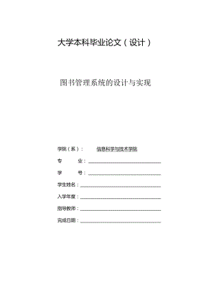 毕业设计（论文）-SSM图书管理系统的设计与实现.docx