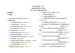 城乡一体化项目（一期）—道路及综合管网工程（B7路）电力（土建）工程施工图设计说明.docx