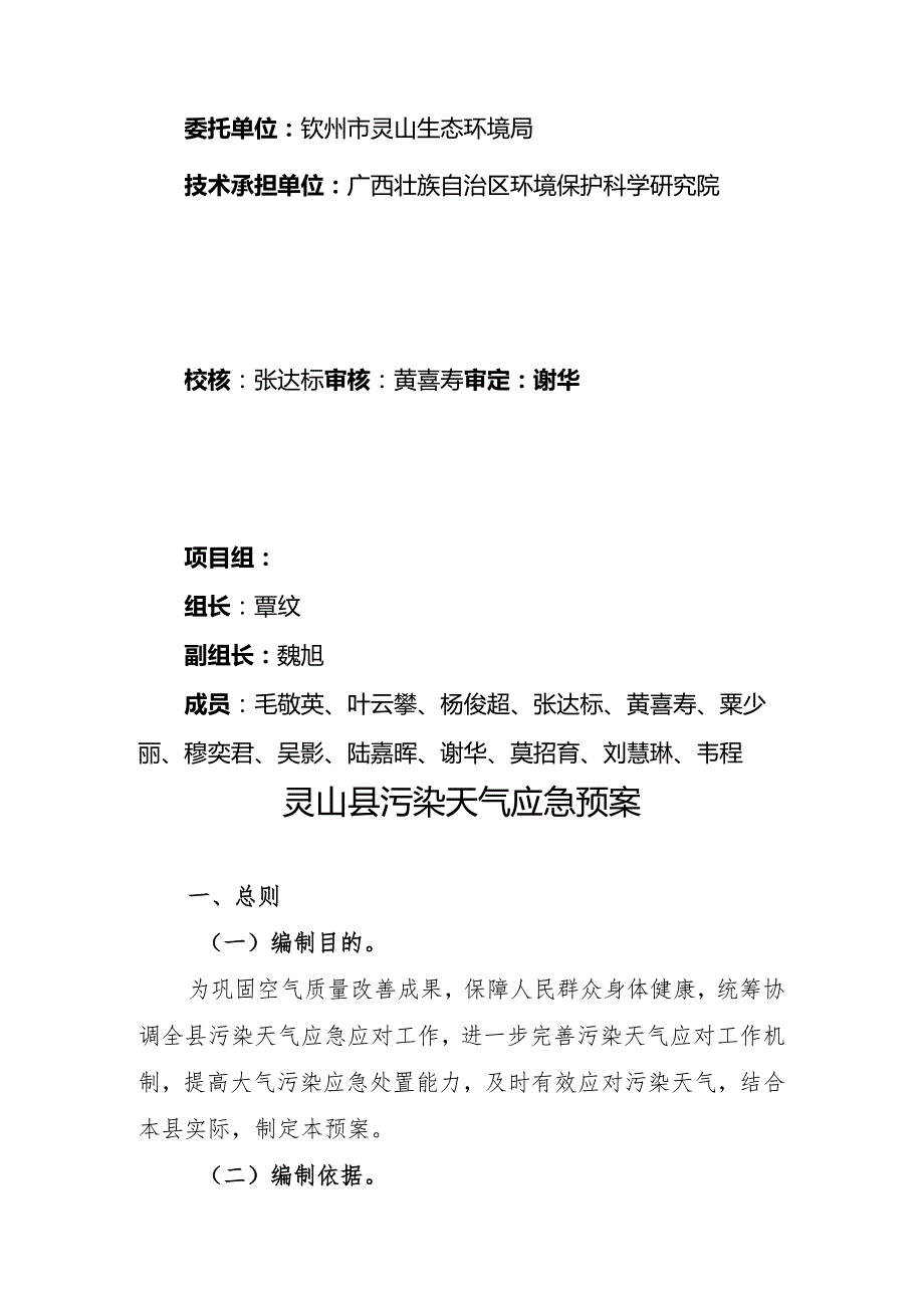 灵山县污染天气应急预案（征求意见稿）.docx_第2页