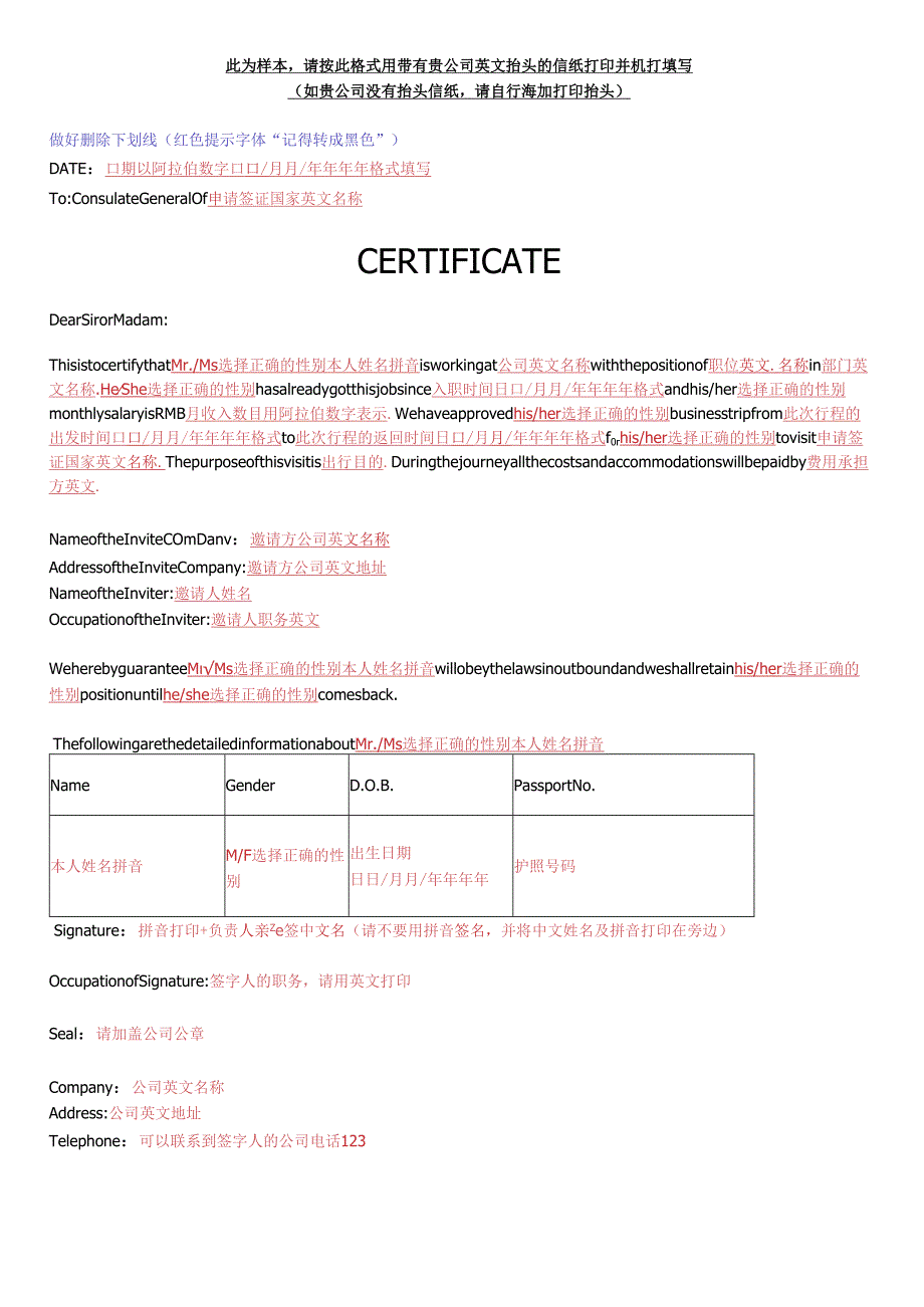 此为样本请按此格式用带有贵公司中英文抬头的信纸打印.docx_第1页