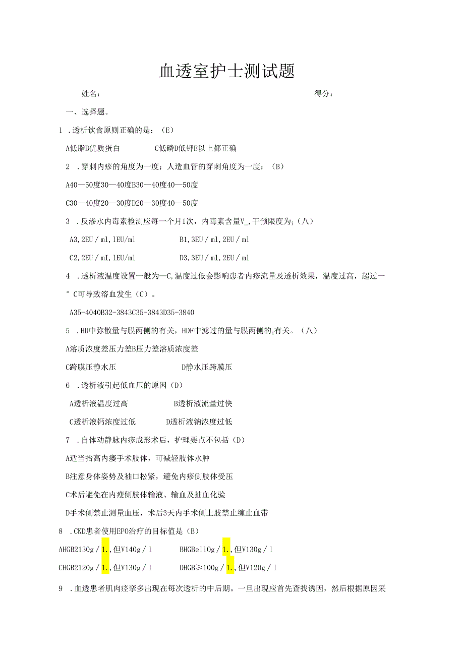 血透室护士测试题及答案.docx_第1页