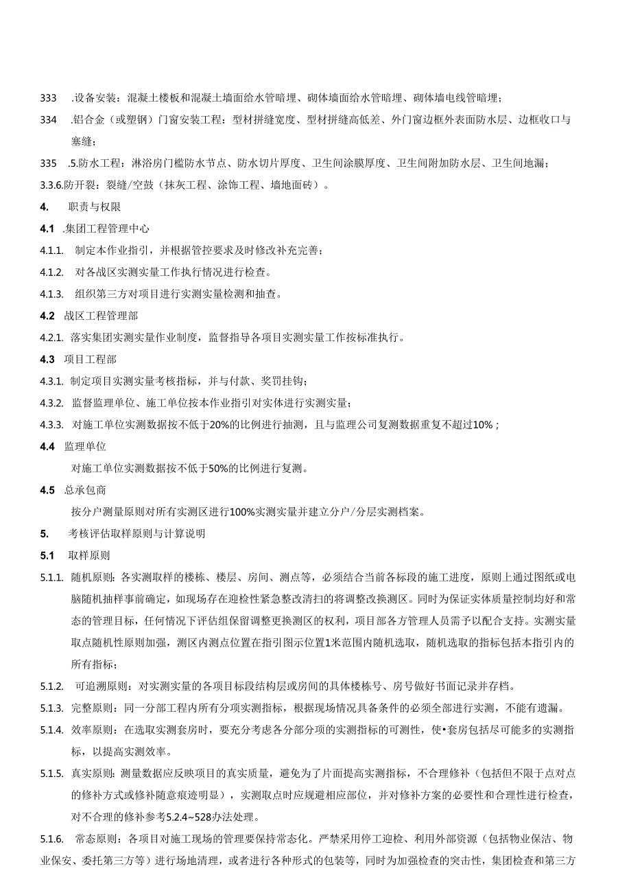 质量实测实量作业指引.docx_第2页