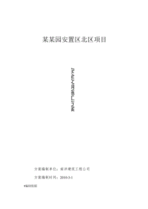 安全文明方案.docx