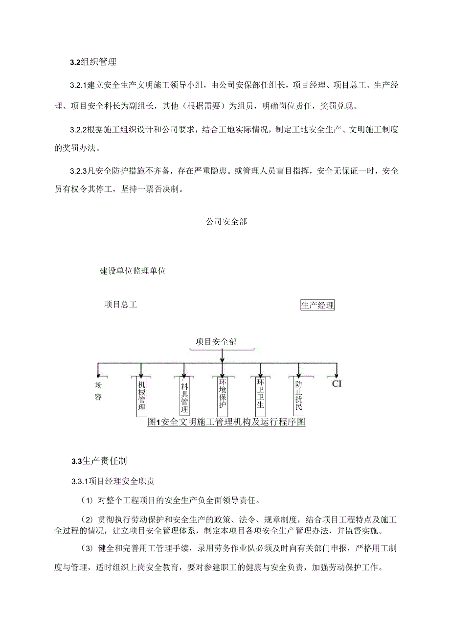 安全文明方案.docx_第3页