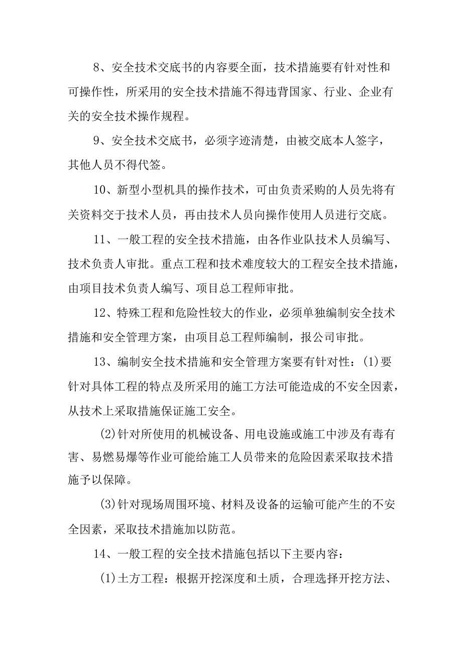 安全技术措施与交底.docx_第2页