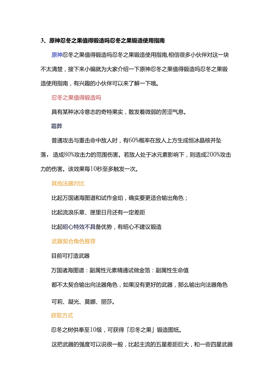 游戏资料：原神忍冬之果介绍.docx_第2页