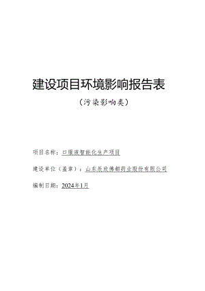 口服液智能化生产项目环评报告表.docx