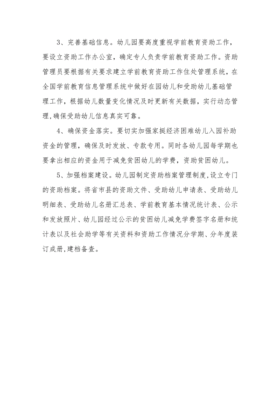 幼儿园园内资助实施方案.docx_第3页