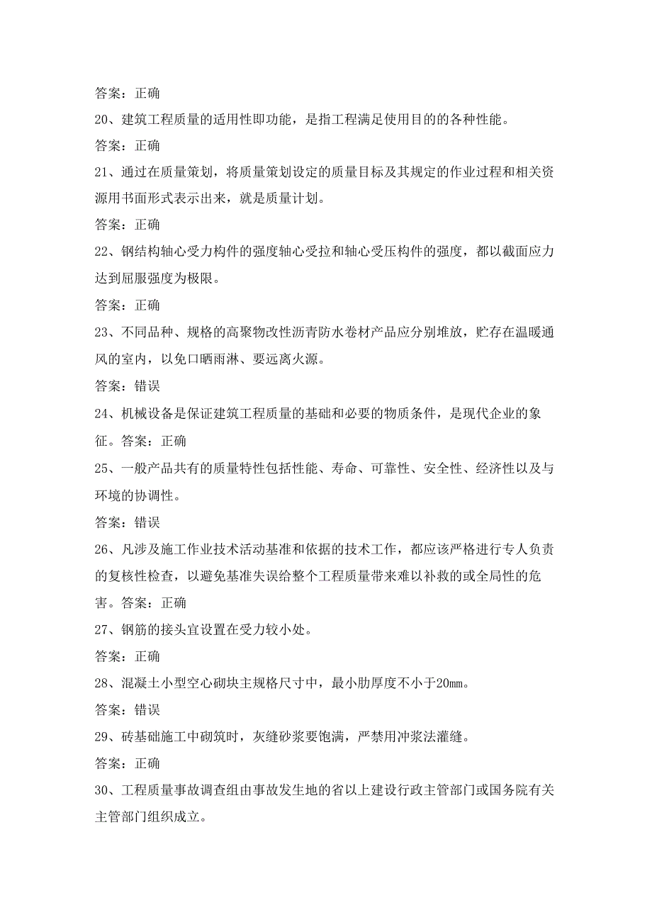 建筑行业土建质量员考试第2份练习卷含答案.docx_第3页