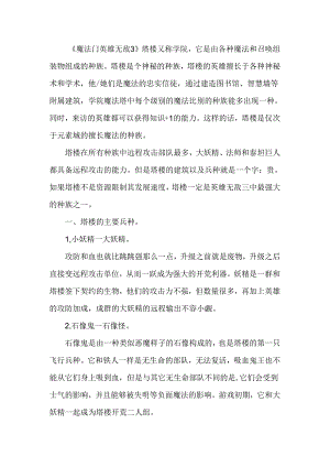 魔法门英雄无敌3之塔楼篇攻略指南.docx