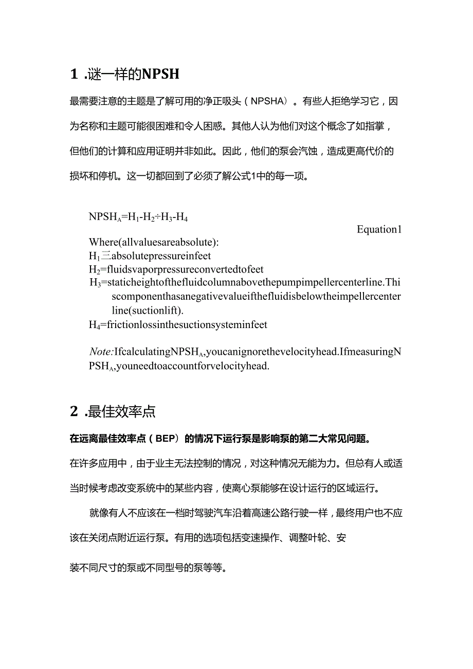 离心泵常见损坏问题抵抗的清单11条.docx_第1页