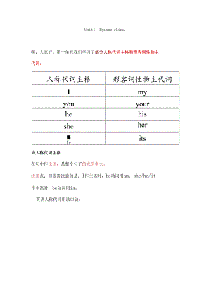 新目标七年级（上册）Unit 1 语法讲解.docx