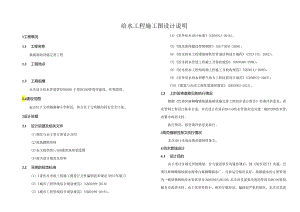 集镇基础设施完善工程--给水工程施工图设计说明.docx