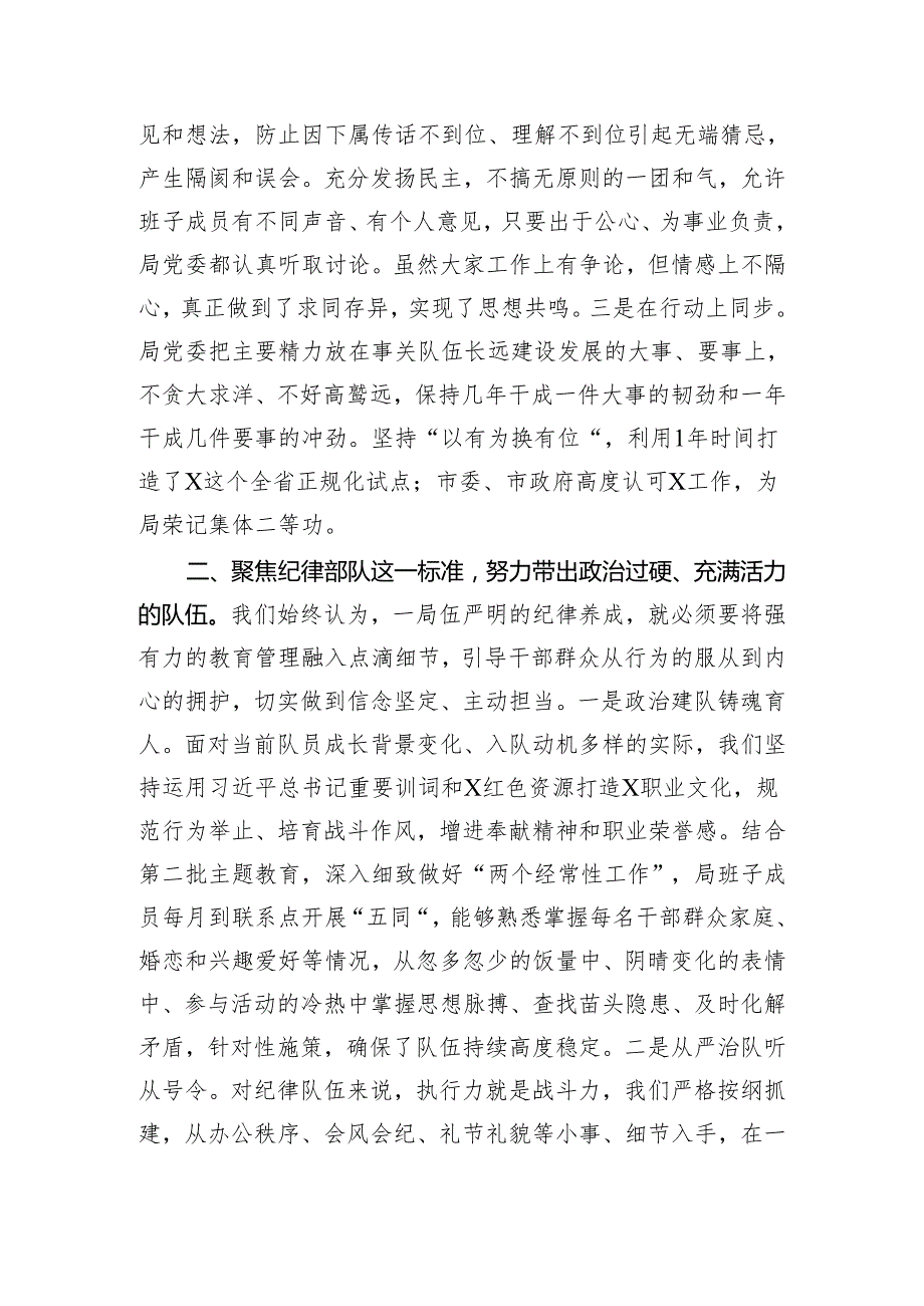 应急管理局在2024年度党委班子建设座谈会上的汇报发言.docx_第2页