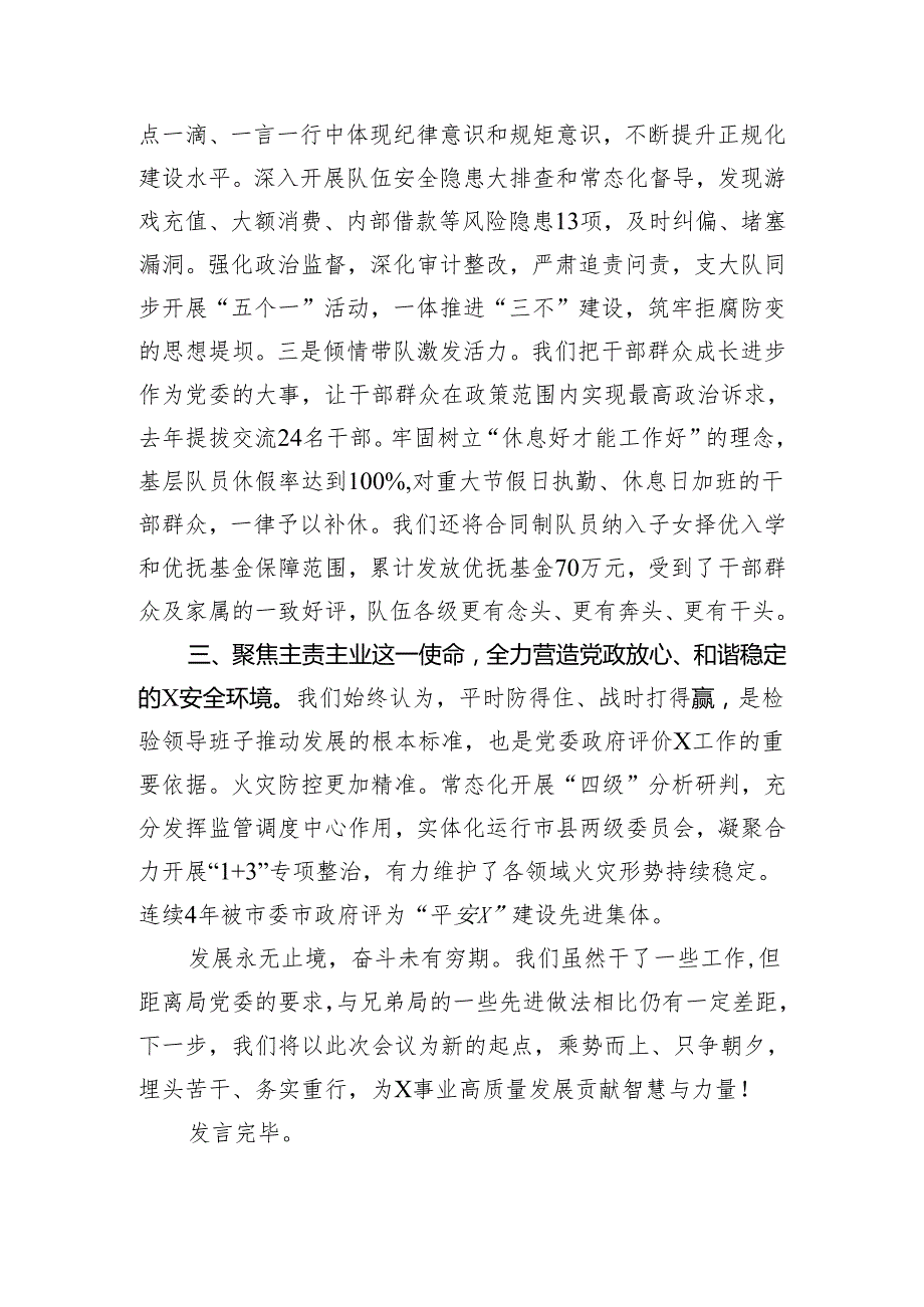 应急管理局在2024年度党委班子建设座谈会上的汇报发言.docx_第3页