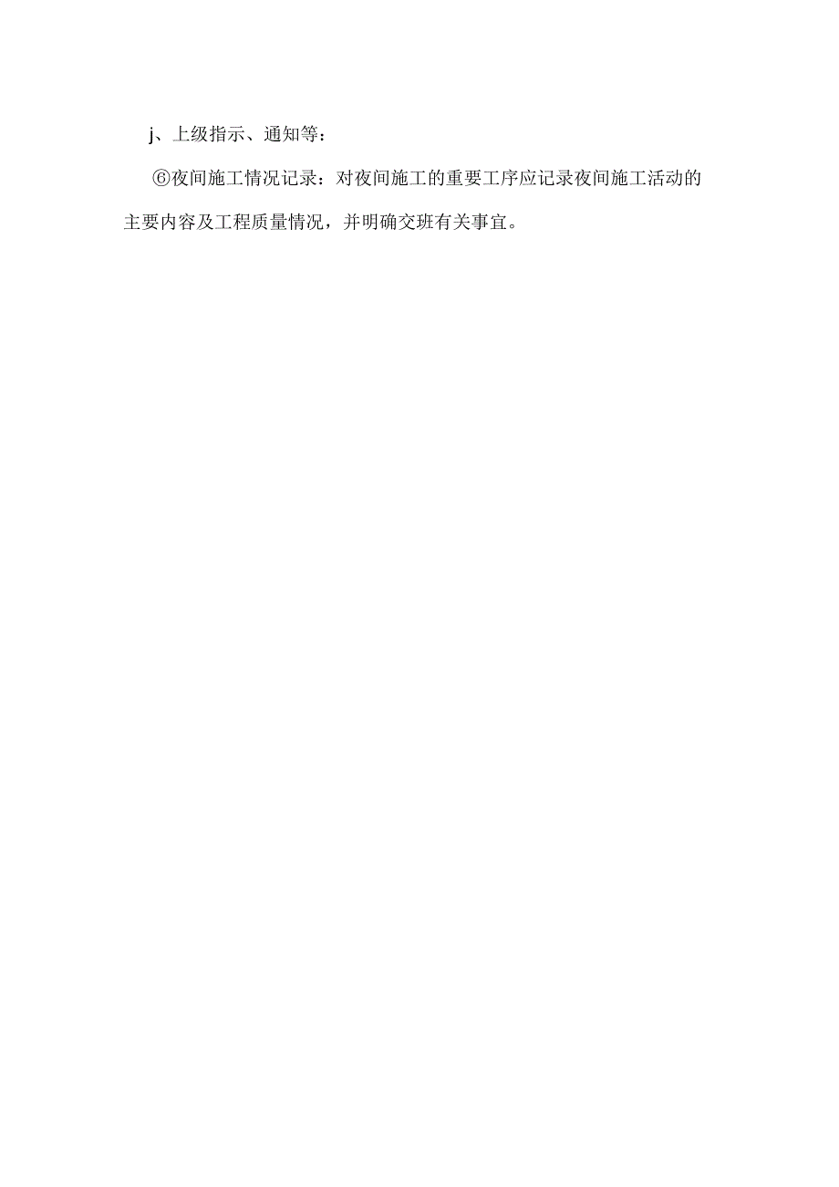 监理日记标准.docx_第3页