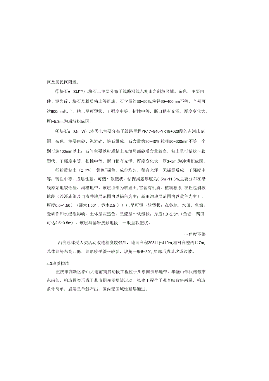 货运通道（新图大道）核心区一期工程（四标段）桥墩承台基坑工程设计说明.docx_第3页