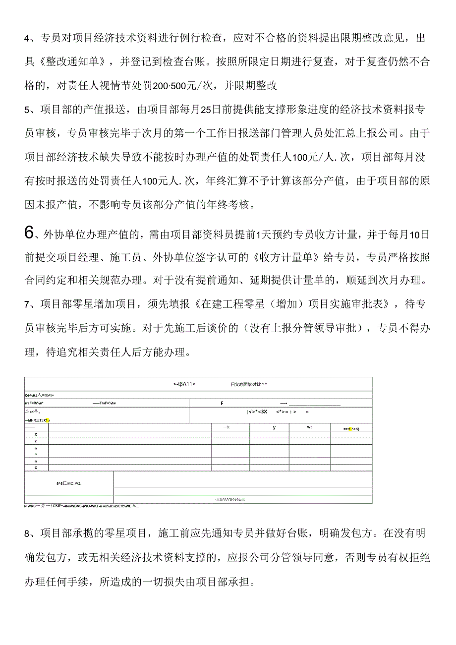 项目经济、技术资料管理办法.docx_第2页