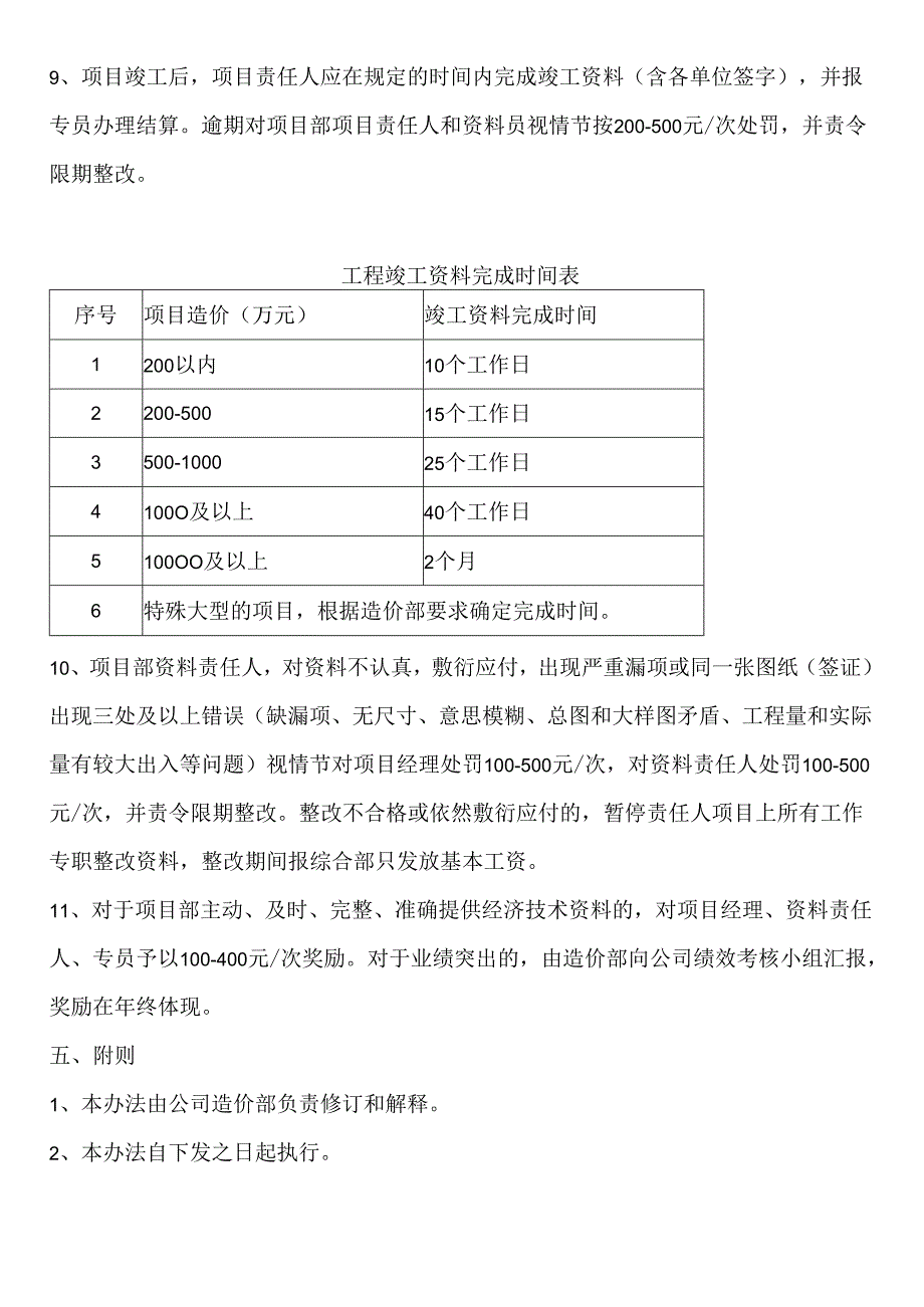 项目经济、技术资料管理办法.docx_第3页