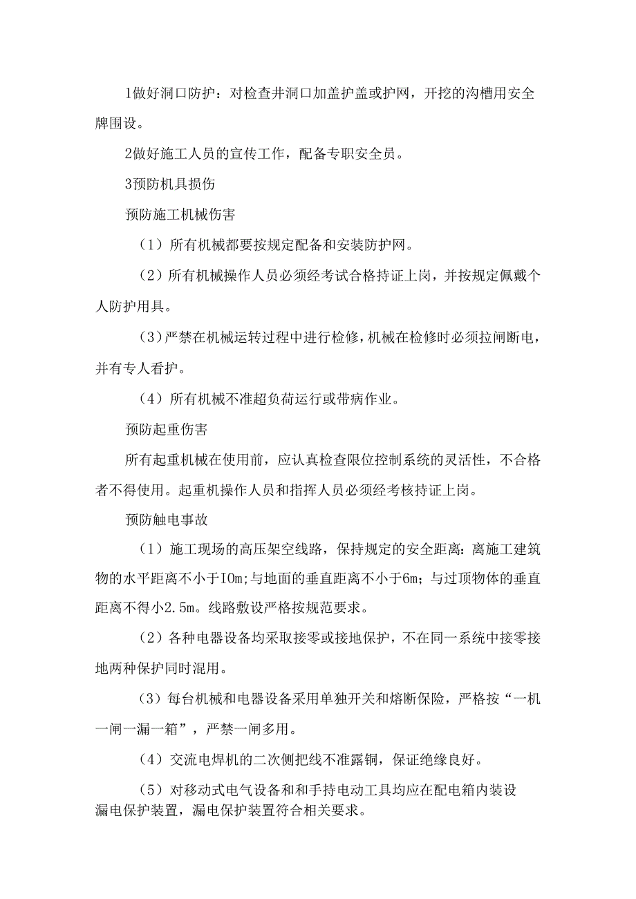 安全、文明施工管理要点.docx_第2页