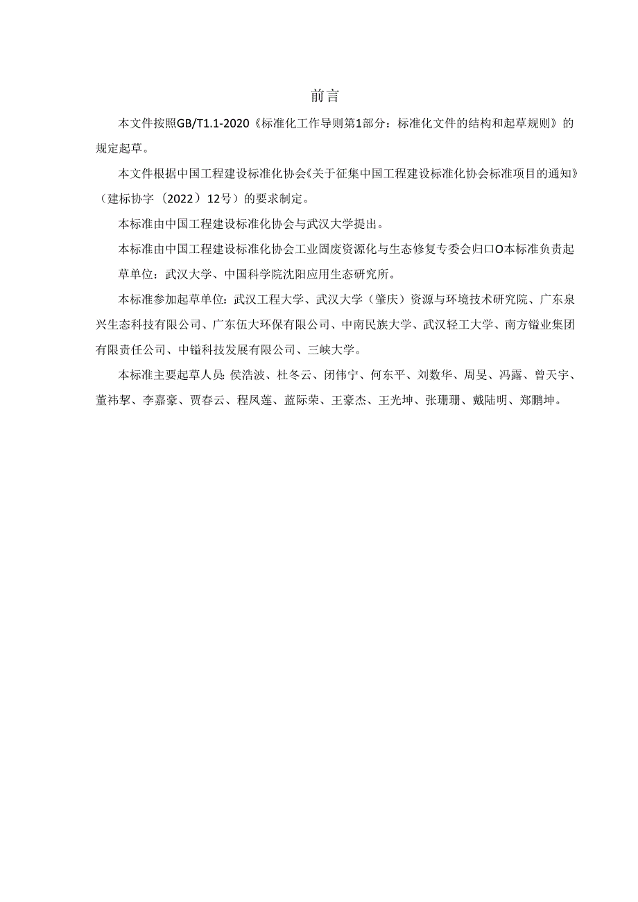 电解锰渣基土壤固化材料.docx_第3页