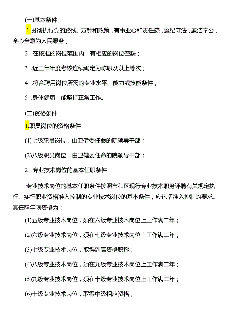 岗位聘用管理制度.docx_第2页