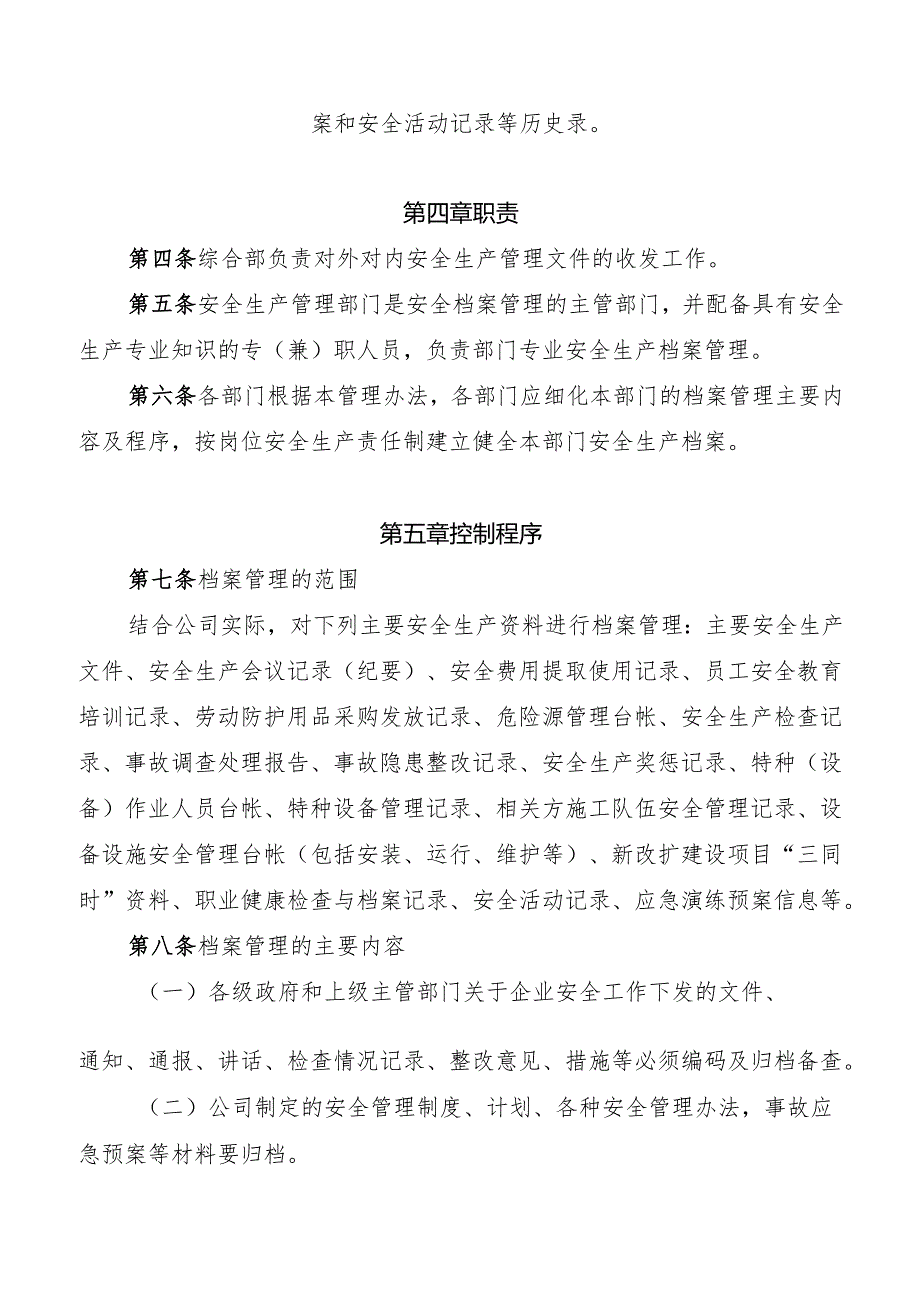 安全生产档案管理办法.docx_第2页