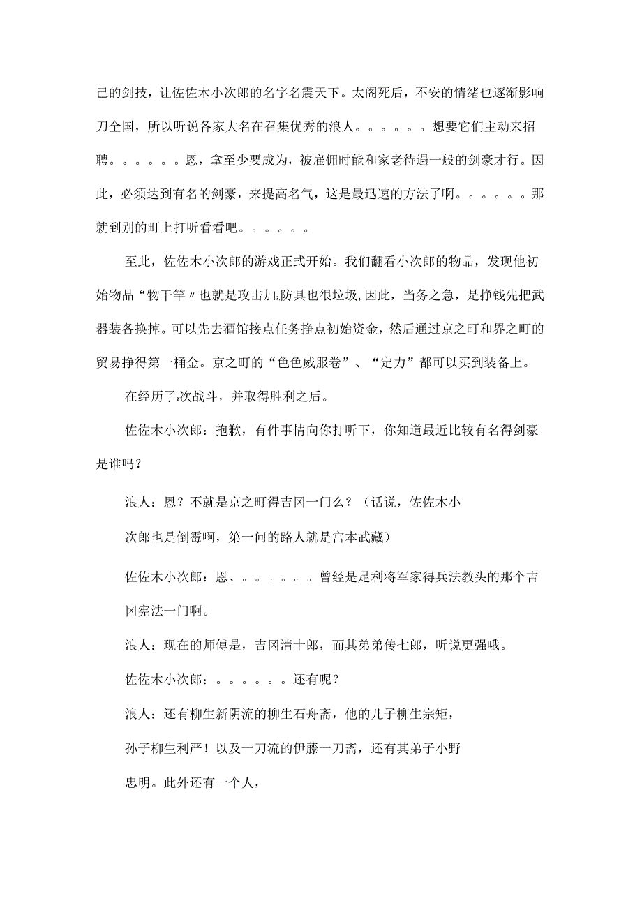 太阁立志传5佐佐木小次郎流程攻略一.docx_第3页