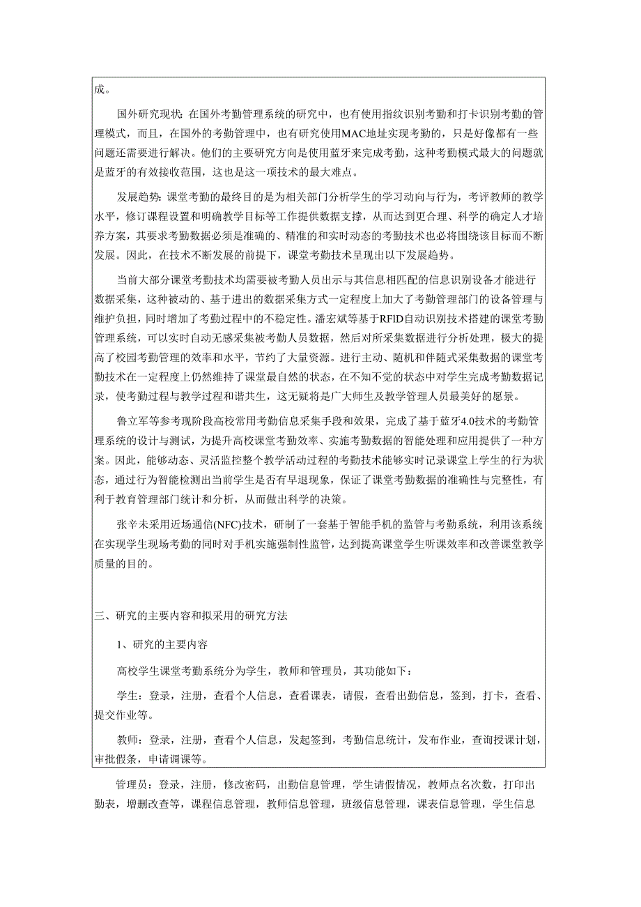 开题报告-基于SSM的高校学生课堂考勤系统的设计与实现.docx_第2页