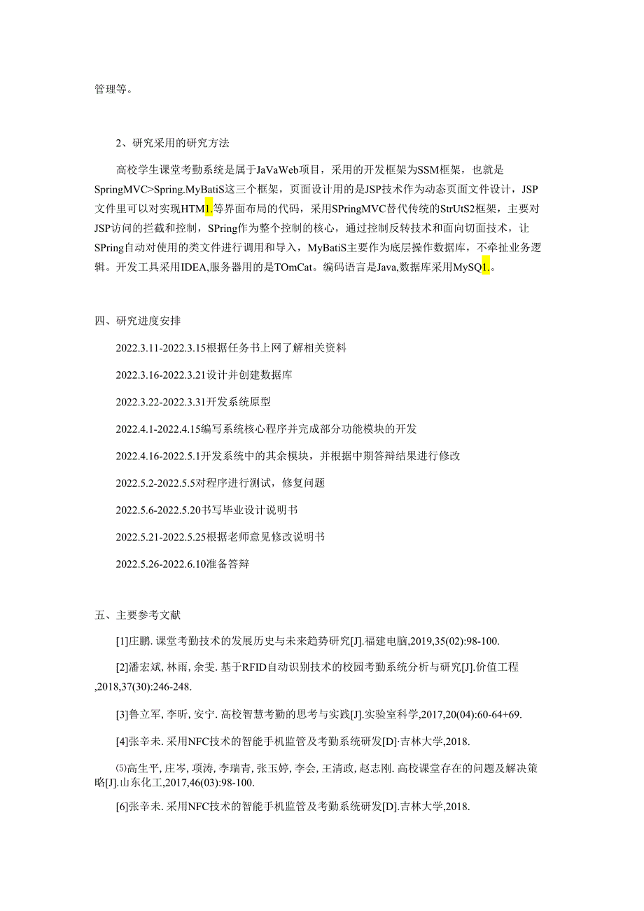 开题报告-基于SSM的高校学生课堂考勤系统的设计与实现.docx_第3页